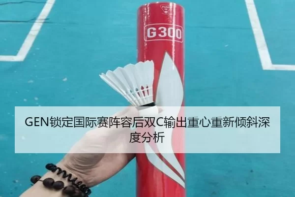 suo-ding-guo-ji-sai-zhen-rong-hou-shuang-shu-chu-zhong-xin-chong-xin-qing-xie-shen-du-fen-xi-2-995.jpg